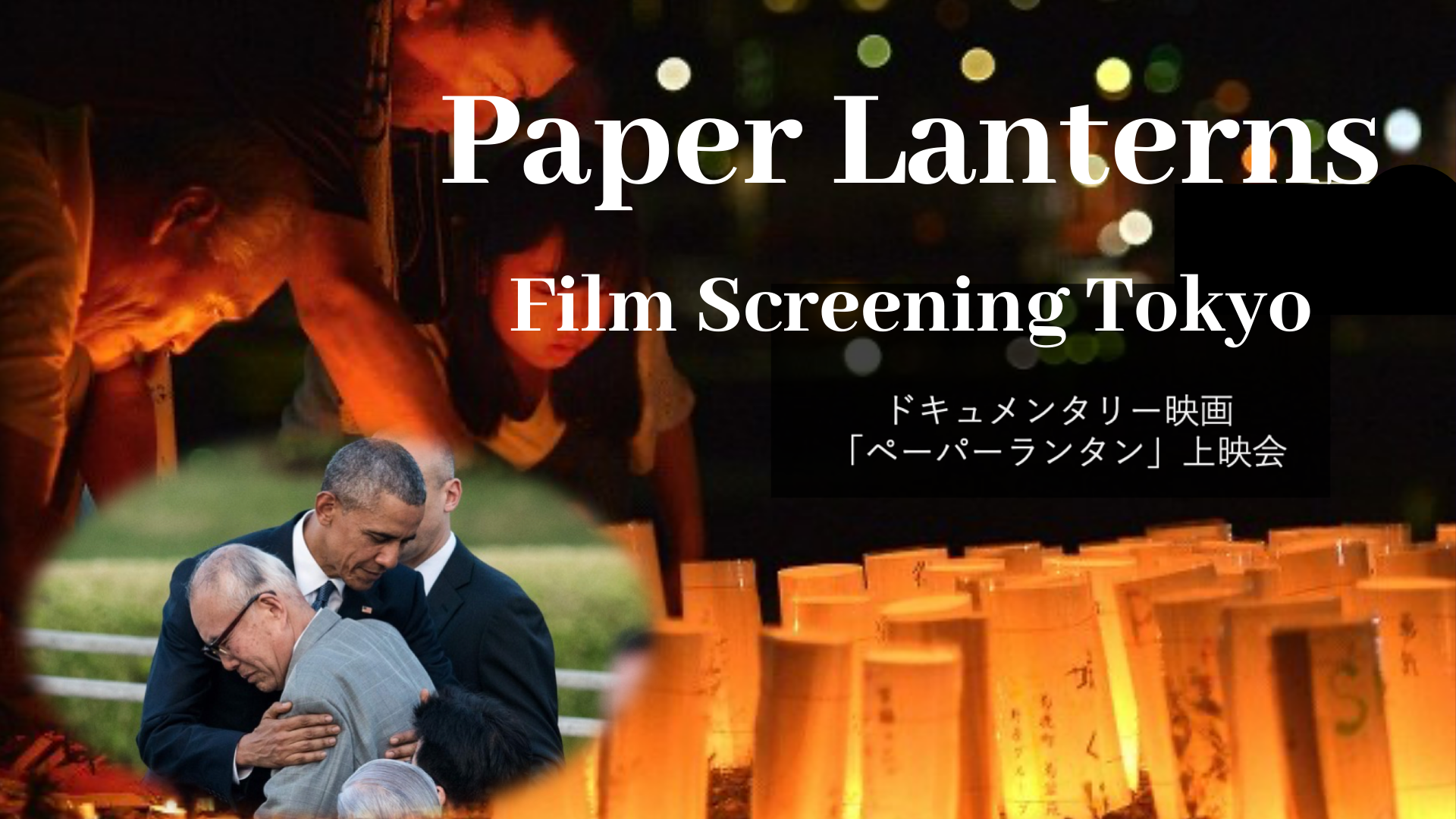 Paper Lanterns Film Screening in Tokyo event art