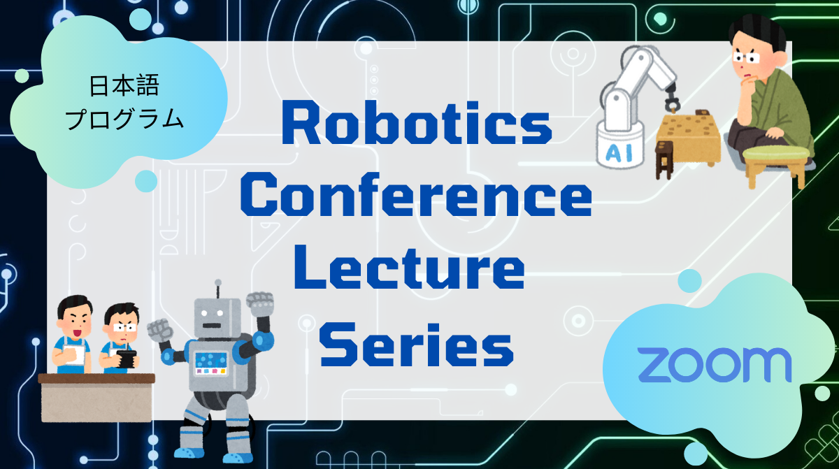 Robotics Conference Hero Image